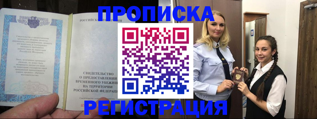 временная регистрация для школы в Юрюзани