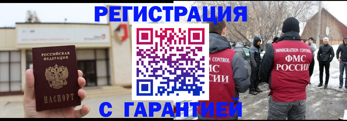 прописка законно в Юрюзани