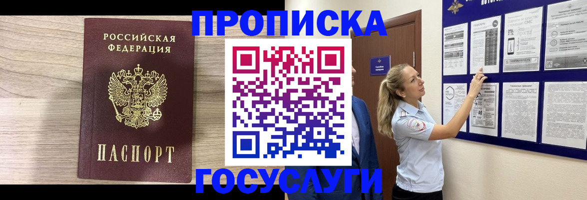 временная регистрация гарантия в Юрюзани